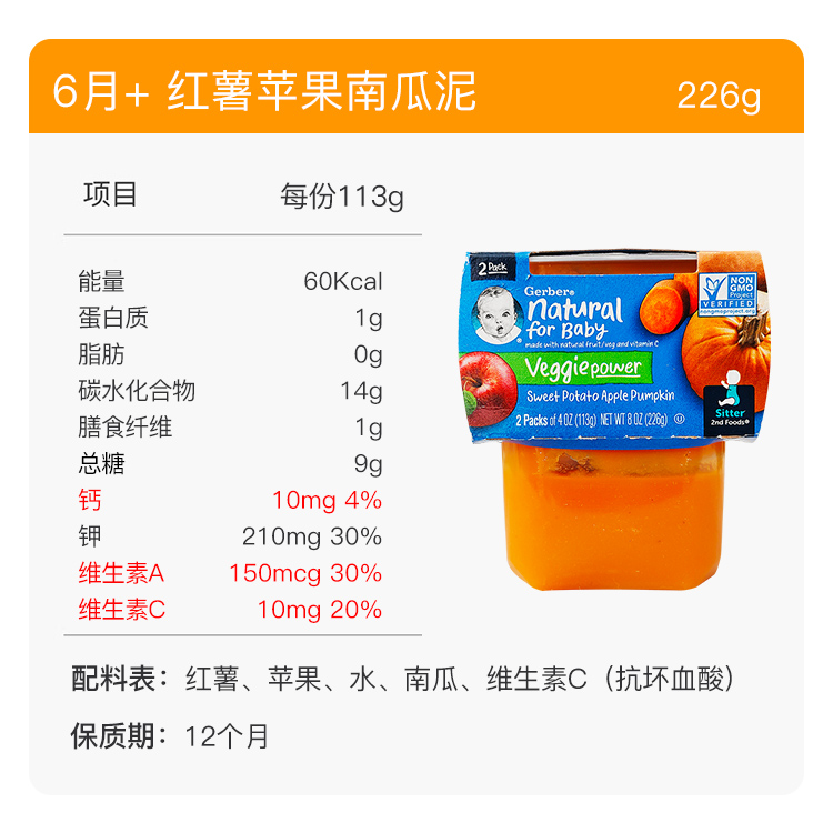 美国Gerber嘉宝婴幼儿红薯苹果南蔬菜泥宝宝婴儿辅食泥 226g 6月+