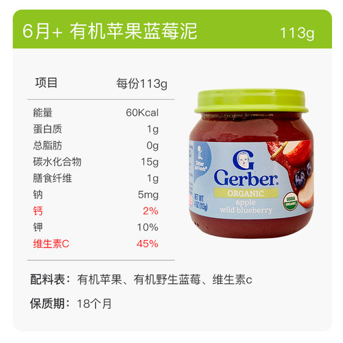 美国嘉宝Gerber宝宝2段有机苹果菠菜泥婴幼儿营养辅食泥113g 4月+ - 图2