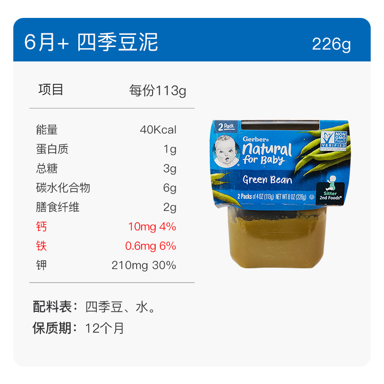 美国Gerber嘉宝婴幼儿天然蔬菜四季豆泥宝宝婴儿辅食泥 226g 6月+