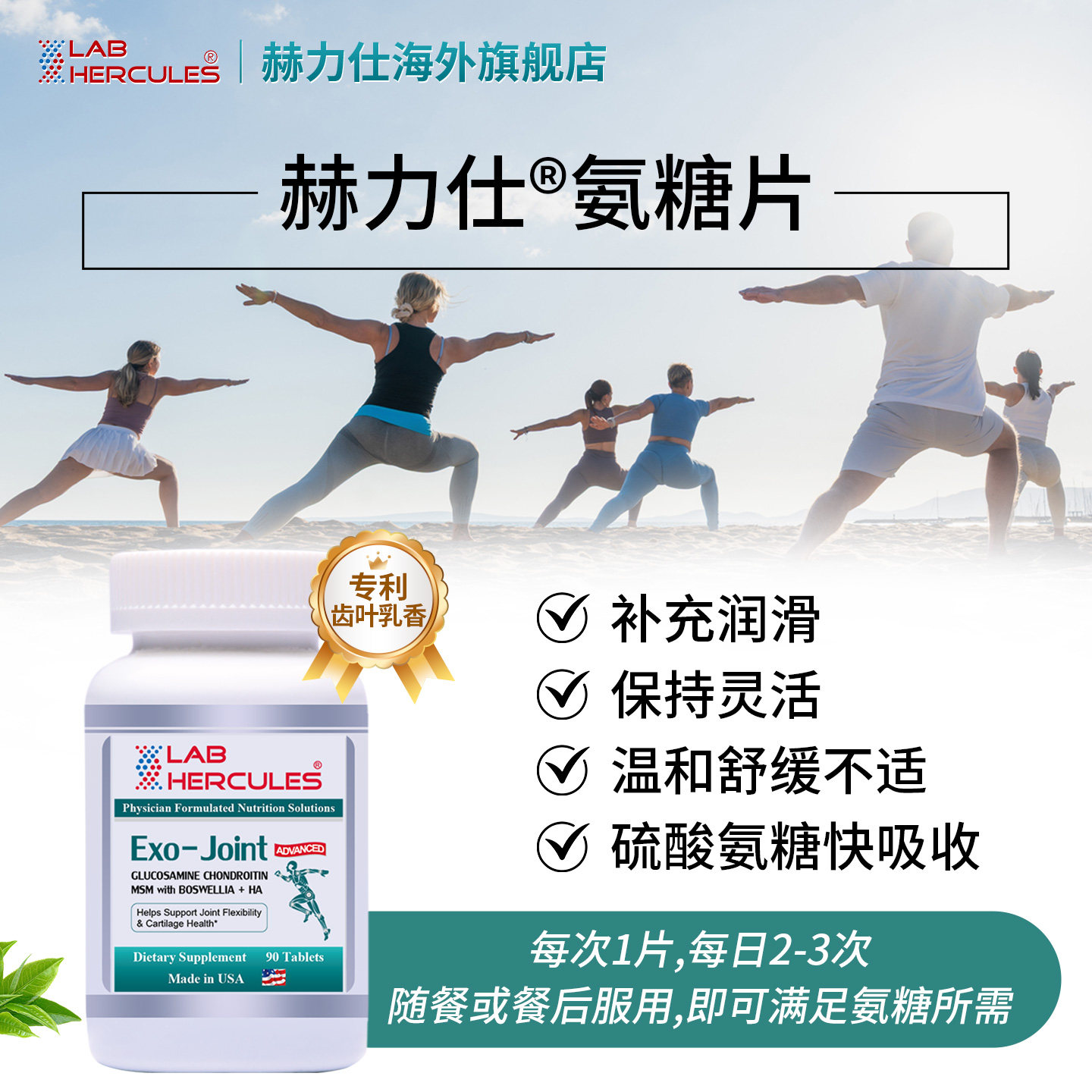 赫力仕硫酸氨糖软骨素舒缓关节膝盖疼痛卫维骨力胶原蛋白心脏养护