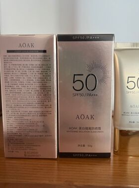 美白防晒霜50高倍防紫外线隔离乳水润感女男生专用正品官方品牌