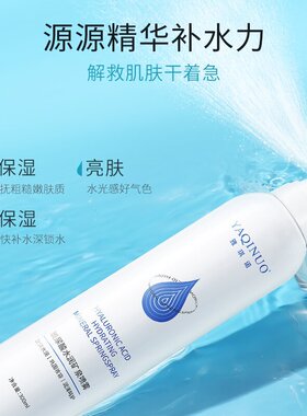 雅琪诺玻尿酸补水喷雾舒缓保湿收缩毛孔清爽控油湿敷爽肤水女护肤