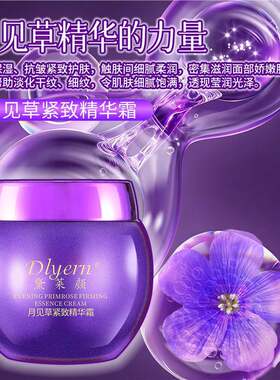 黛莱皙月见草紧致精华霜补水保湿提亮肤色淡纹紧致抗皱弹力面霜