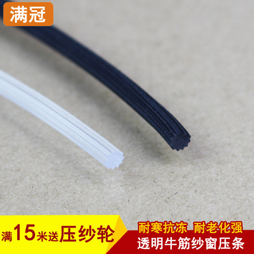 透明牛筋纱窗压条嵌条窗纱压条压纱胶条塑钢铝合金纱窗皮条沙配件 - 图1