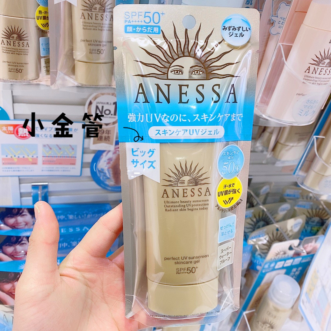 日本资生堂安热沙金管小金瓶防晒霜 安安美妆铺防晒霜