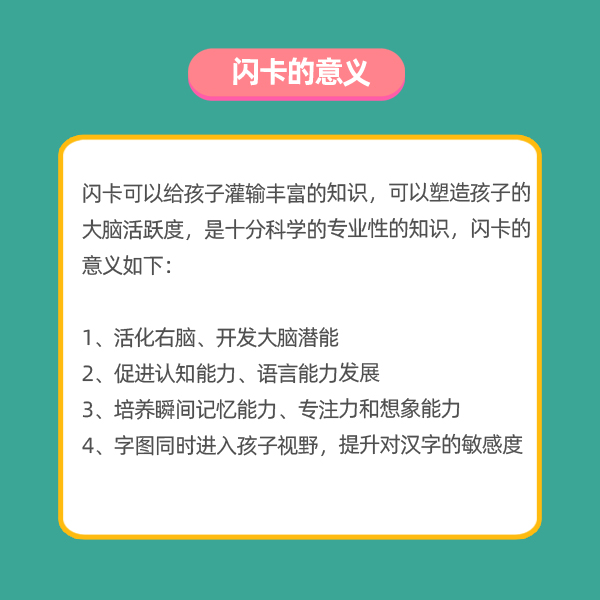 【尚澄中文字图卡】百科阅读识字卡中文卡右脑记忆开发早教闪卡