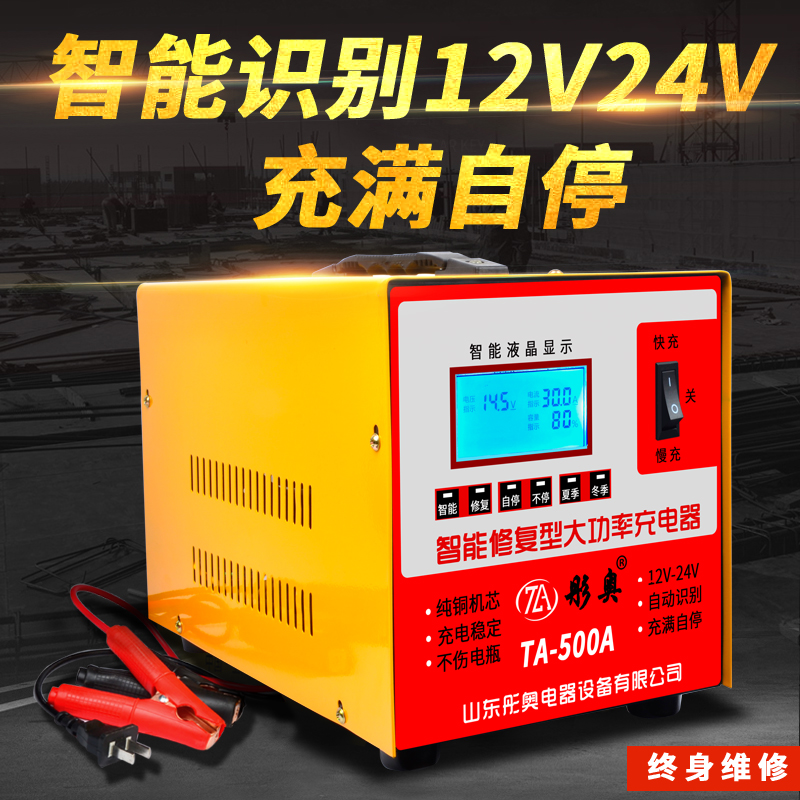 大功率汽车电瓶充电器12V24V多功能快速修复智能纯铜蓄电池充电机
