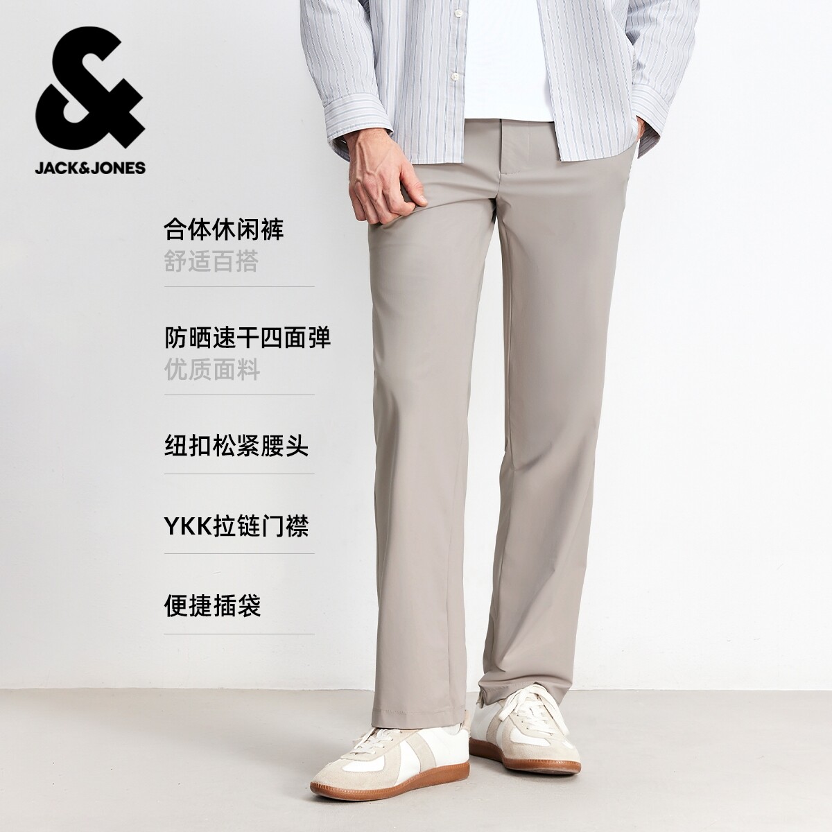 [防晒速干四面弹]杰克琼斯春季新款男装商务合体休闲裤男款长裤子