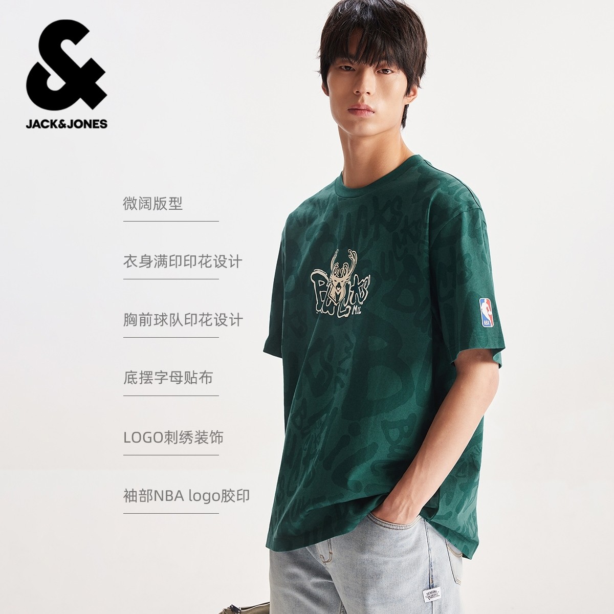 【NBA联名款雄鹿队】杰克琼斯男装春季T恤时尚满印印花宽松,淘宝优惠券,粉丝福利购,淘宝优惠卷