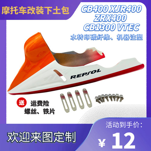 VTEC400 XJR400 CB400 CB190R 改装下土包下导流罩发动机护罩注塑 - 图2