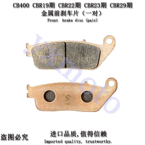 CB400 CBR19期 CBR22期 CBR23期 CBR29期摩托车进口金属刹车片/皮 - 图2