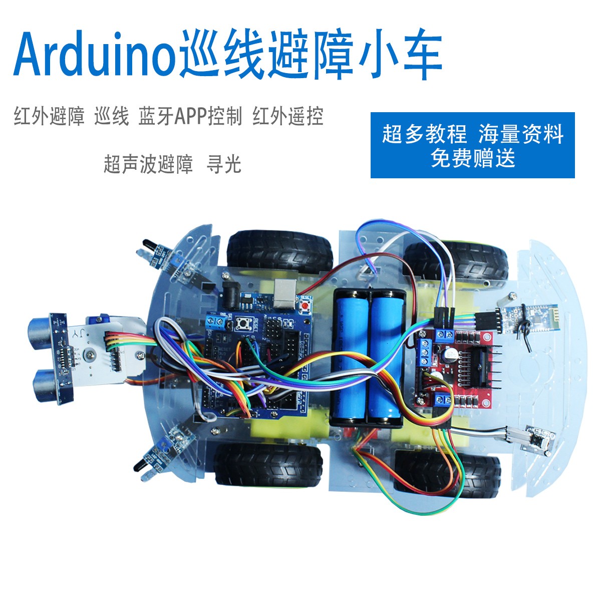 arduino智能小车机器人学习套件UNO R3循迹避障遥控蓝牙寻光巡线 - 图2