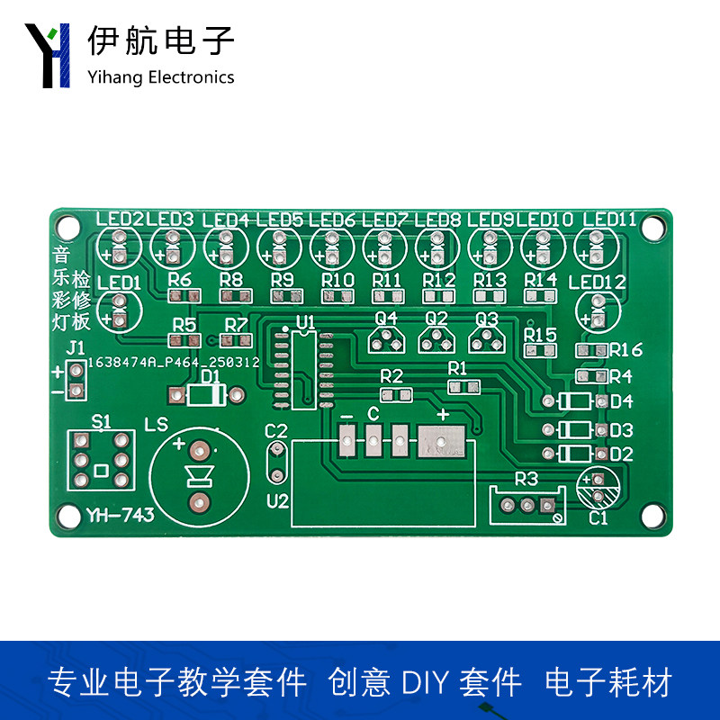 贴片音乐彩灯实验电路检修板、无故障板 手工DIY焊接电路板YH-743,淘宝优惠券,粉丝福利购,淘宝优惠卷