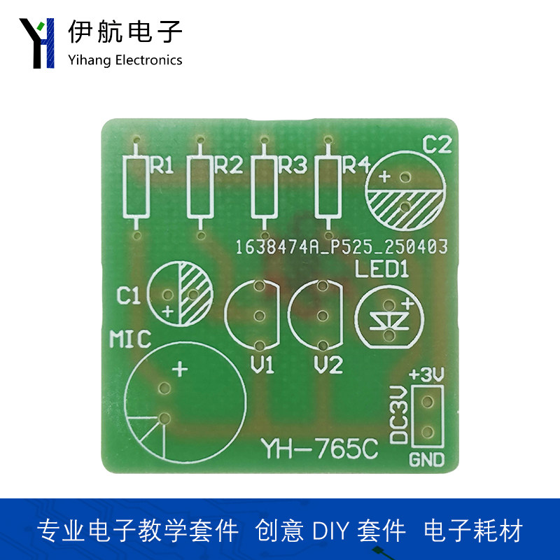 声控LED闪光灯焊接练习电路 DIY散件电子实验实训制作组装YH-765C,淘宝优惠券,粉丝福利购,淘宝优惠卷