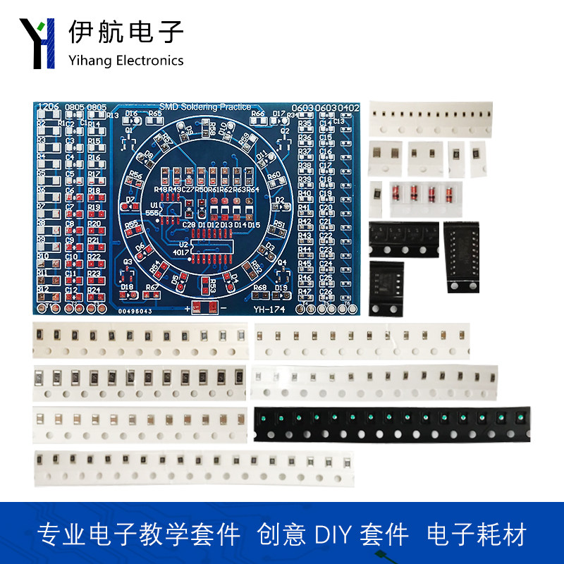贴片旋转流水灯DIY套件SMT元件焊接实训练习板电子工艺技能YH-174,淘宝优惠券,粉丝福利购,淘宝优惠卷