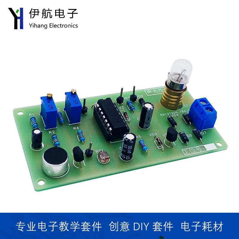 声光控电路安装调试套件电子DIY练习电路教学实验制作组装YH-526,淘宝优惠券,粉丝福利购,淘宝优惠卷
