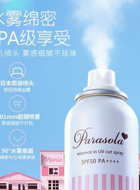 娜丽丝防晒霜喷雾防紫外线正品