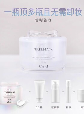 Cheryl阿古屋素颜霜遮瑕保湿bb霜
