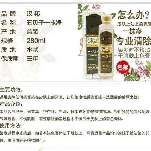 汉邦一抹净去除染发膏 专业清除皮肤上染膏染发剂染发残留一擦净 - 图2