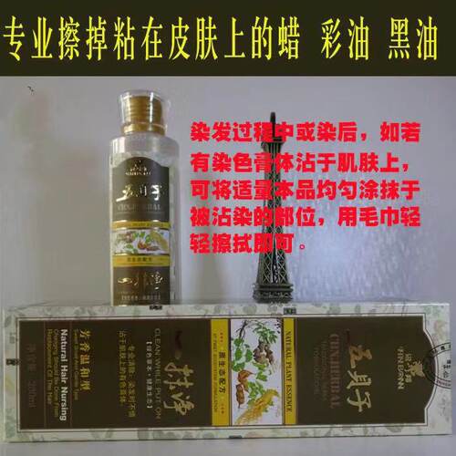 汉邦一抹净去除染发膏 专业清除皮肤上染膏染发剂染发残留一擦净 - 图3