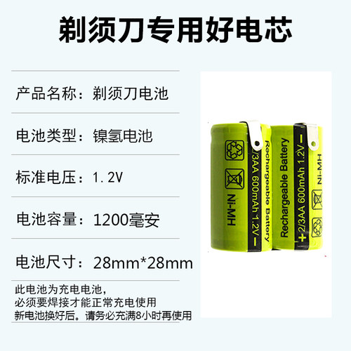 适飞柯科剃须刀FS351 FS858 FS852 FS359FS356充电电池2/3AA 2.4V - 图0