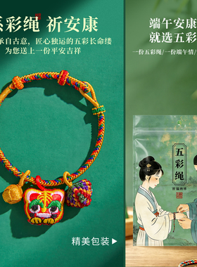 端午节五彩绳手工编织手链