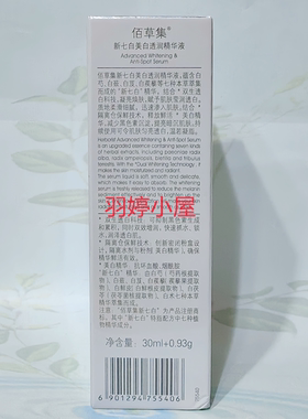 佰草集精华液30ml补水保湿焕亮
