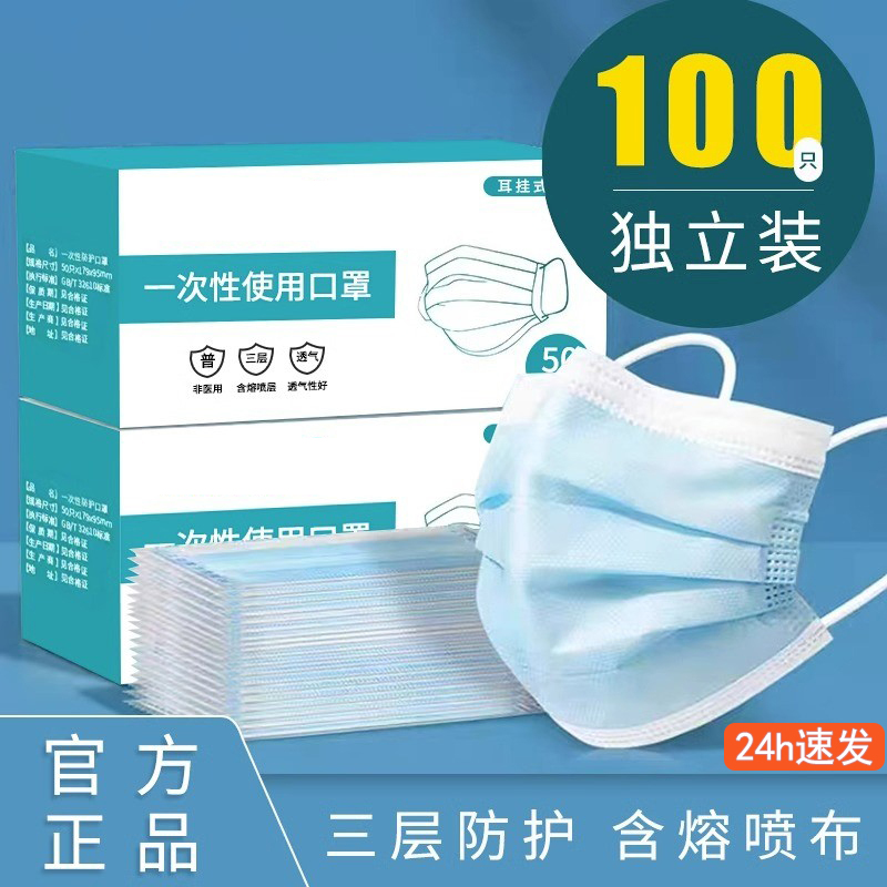 24小时现货50只一次性口罩独立包装三层防护熔喷布成人防尘非医用