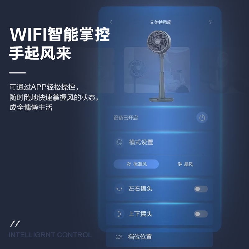  艾美特电器空气循环扇