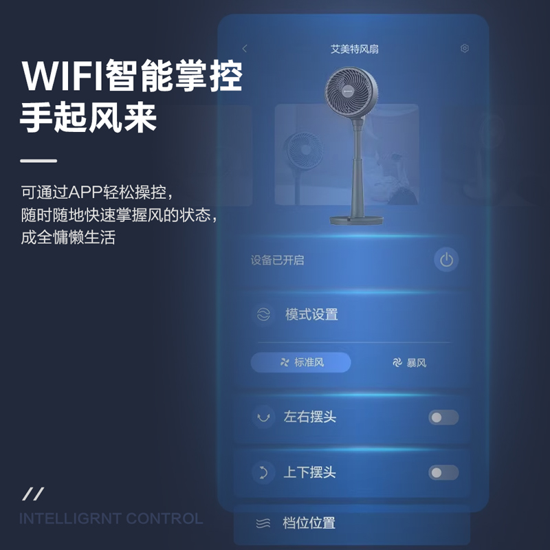 艾美特APP智能空气循环电风扇家用直流变频自动摇头台立风扇AD61 - 图3