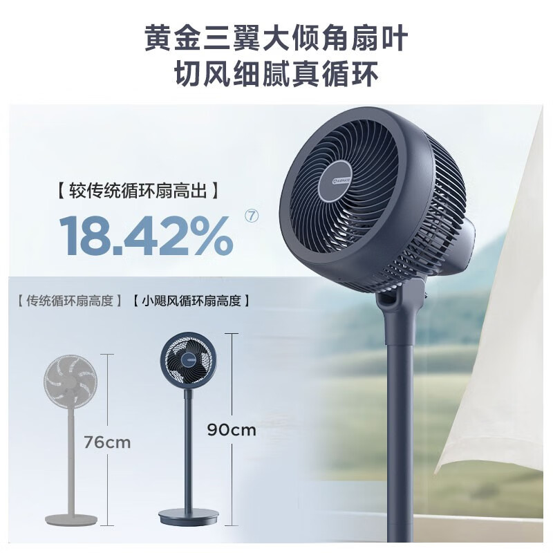  艾美特电器空气循环扇