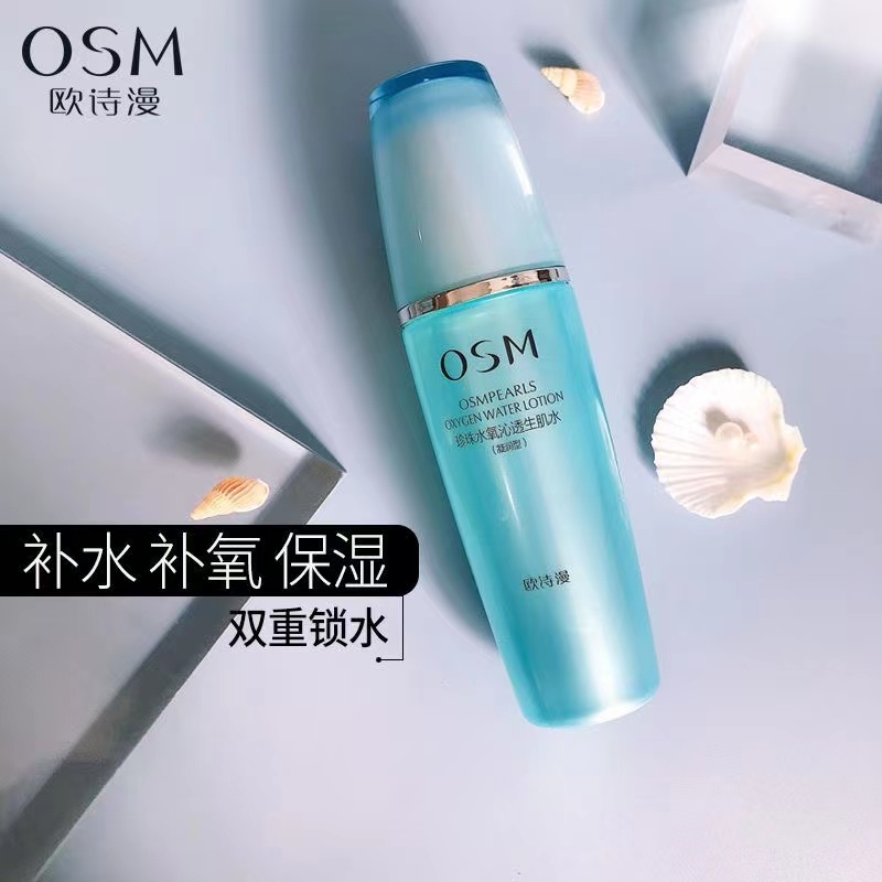 osm欧诗漫珍珠水氧沁透生肌水保湿滋润补水瞬透柔肤水爽肤水正品