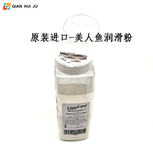 进口 滑石粉  硒鼓润滑粉 美人鱼 美国进口 滑石粉 （250g装) - 图3