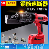 Photosynthetic steel bar cutting machine handheld electric hydraulic steel cut screw thread steel speed breaker rechargeable fire equipment