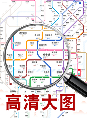 重庆地铁换乘线路图高清装饰画