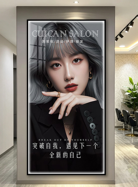 理发店发廊沙龙高级感装饰画
