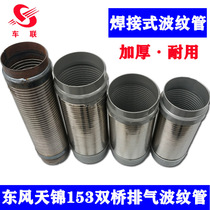Suitable for Dongfeng Tianlong Tianjin 153 exhaust pipe bellows metal telescopic tube soft-connected pipe tobacco cylinder accessory