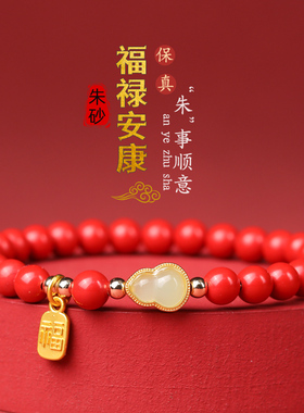 龙年红朱砂本命年平安健康手链女