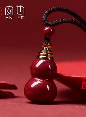 天然朱砂转运葫芦空心瓶装朱砂