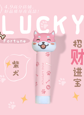 diy自制招财手工可爱直灌唇膏管