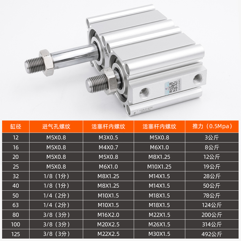 星辰气动薄型气缸CDQ2B32-15/CQ2B40-20*16-10*63-25-50-30DM外牙 - 图1