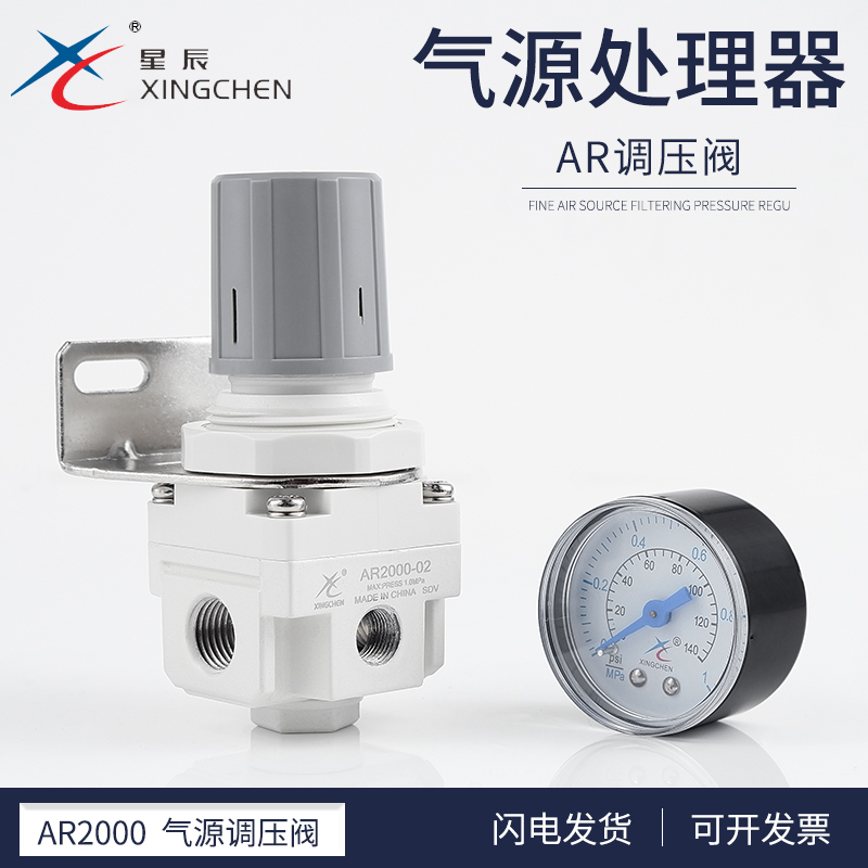 星辰气动气压调节器AR2000/AR3000/AR4000/气源减压阀SMC型调压阀 - 图2