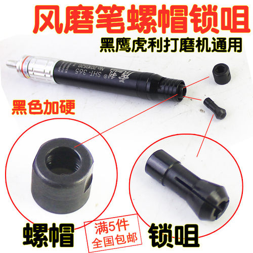 台湾黑鹰气动打磨机配件索咀风磨机夹头2.383前螺母锁咀嗦咀螺帽 - 图1