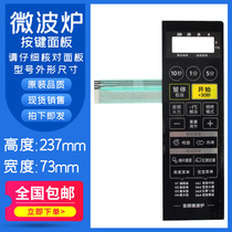 Applicable beauty microwave thin film switch key panel M1-L201B touch key plate start switch