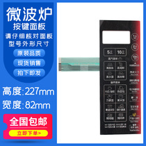 Applicable beauty EG823MF4-NA NR1 SR microwave oven panel button switch control film sticker