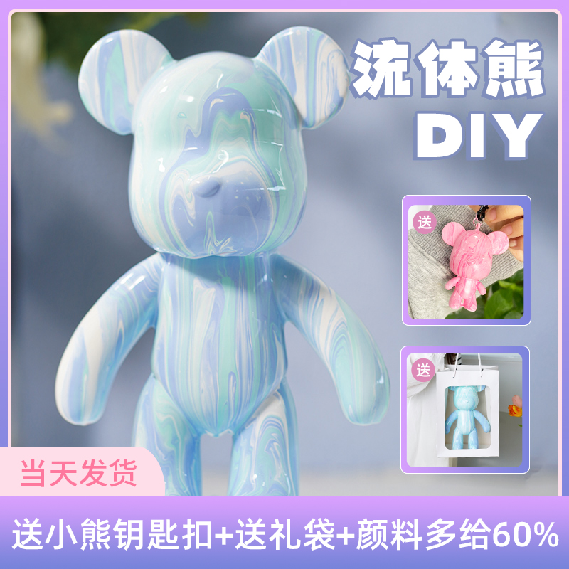 文健熊仔流体熊手工diy白胚摆件颜料暴力熊画中小熊网红材料颜料-图0