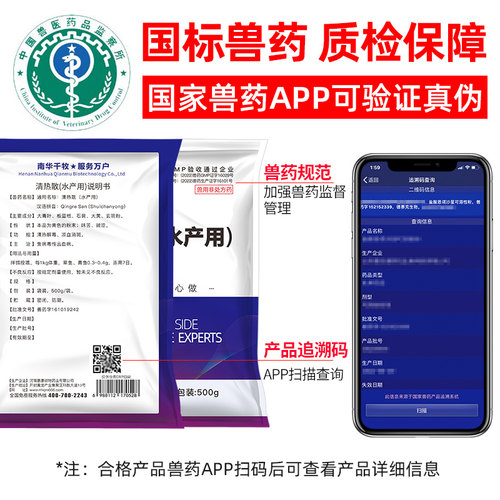 清热散水产养殖专用鲢鳙草鲫青鱼塘病毒性出血烂身红斑赤皮暴血停 - 图1