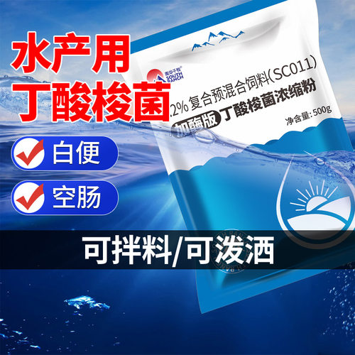 丁酸梭菌EM菌水产养殖虾蟹鱼塘调节肠道拖白便空肠胃肠道益生菌种 - 图0