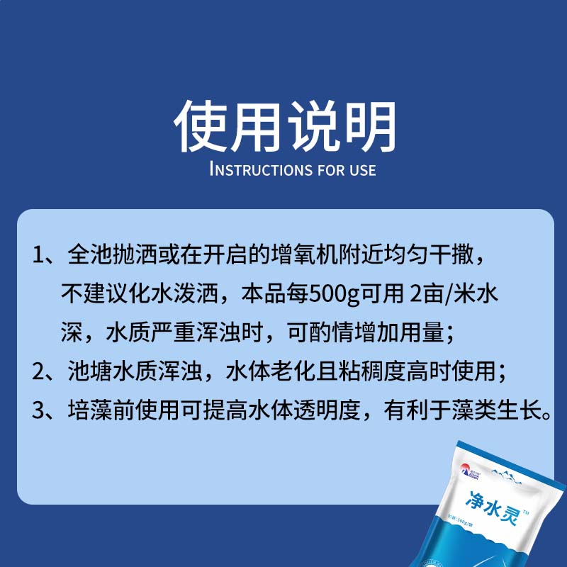 净水灵水产养殖虾蟹鱼塘景观河道水浑浊水变清调水净化水质浊水清 - 图3