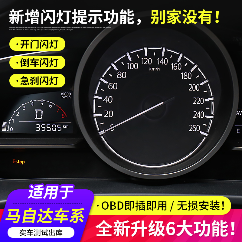 适用马自达昂克赛拉CX3CX4CX5CX8阿特兹自动启停默认关闭器启停宝 - 图0